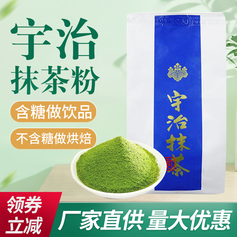 宇治抹茶粉500g烘焙原料蛋糕拿铁日式绿茶粉冲饮粉奶茶店专用饮品-图0