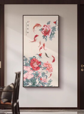 聚财九鱼图挂画新中式入户玄关装饰画竖版走廊过道壁画牡丹花墙画