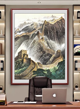 万里长城山水画办公室背景墙装饰画客厅新中式挂画靠山图定制国画