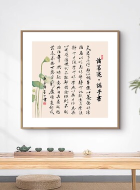 曾国潘六戒心经字画客厅挂画家书家训书房壁画装饰画沁园春雪书法