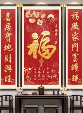 福气满堂福字中堂画新中式三联画农村堂屋客厅挂画国画大气装饰画