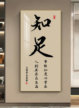 和气生财字画装饰画玄关走廊过道壁画中式客厅办公室竖版装裱挂画