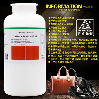 Jiebao MT-18 Silk Handle Agent Leather Clothing Bag Leather Goods Waterproof Antistatic Care Chemical Material Maintenance