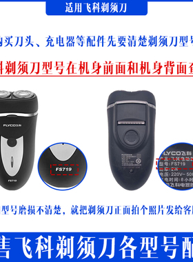 适用飞科剃须刀充电器线FS360 361 362 363 719 851 856 876 878