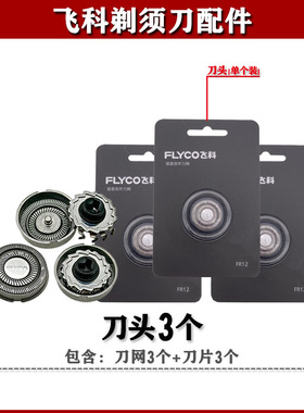 飞科电动剃须刀头部配件FS901/903/921/FS923原装刀头网头盖支架