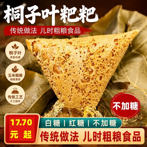 重庆奉节特产桐子叶麦子粑包谷粑早餐新鲜手工现做粗粮无糖糕点 - 图0