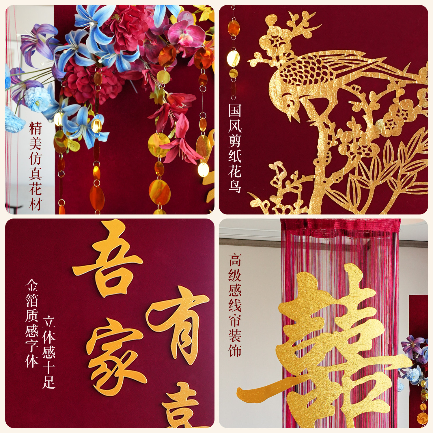 结婚装饰婚房布置婚礼迎宾牌酒店新房客厅红色创意喜庆拍照背景墙,淘宝优惠券,粉丝福利购,淘宝优惠卷