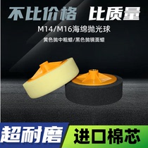 Imported car beauty polished sponge ball m14 16 ultra-abrasion neutral sponge ball reduction soft and soft cotton waxed tray