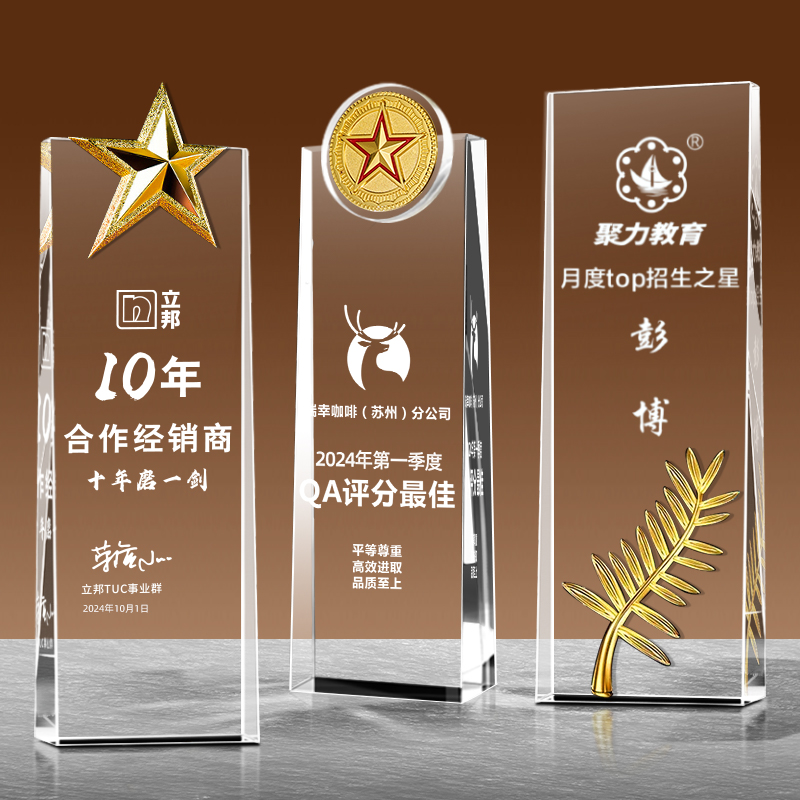 水晶奖杯定制创意五角星金银铜奖牌订做企业优秀员工团队冠军颁奖