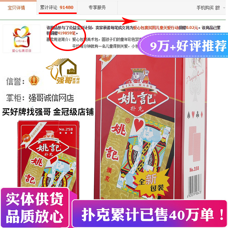 便宜10副创意正品姚记扑克牌纸牌可掼蛋家用加厚强哥整箱扑克牌-图0