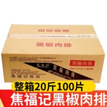 Jiao Fu Remember Black Pepper Pork Ribs Semi-finished Duck Pork Exclusionary Meat Exclusivity 20 Catty 100 Pieces Whole Box Commercial