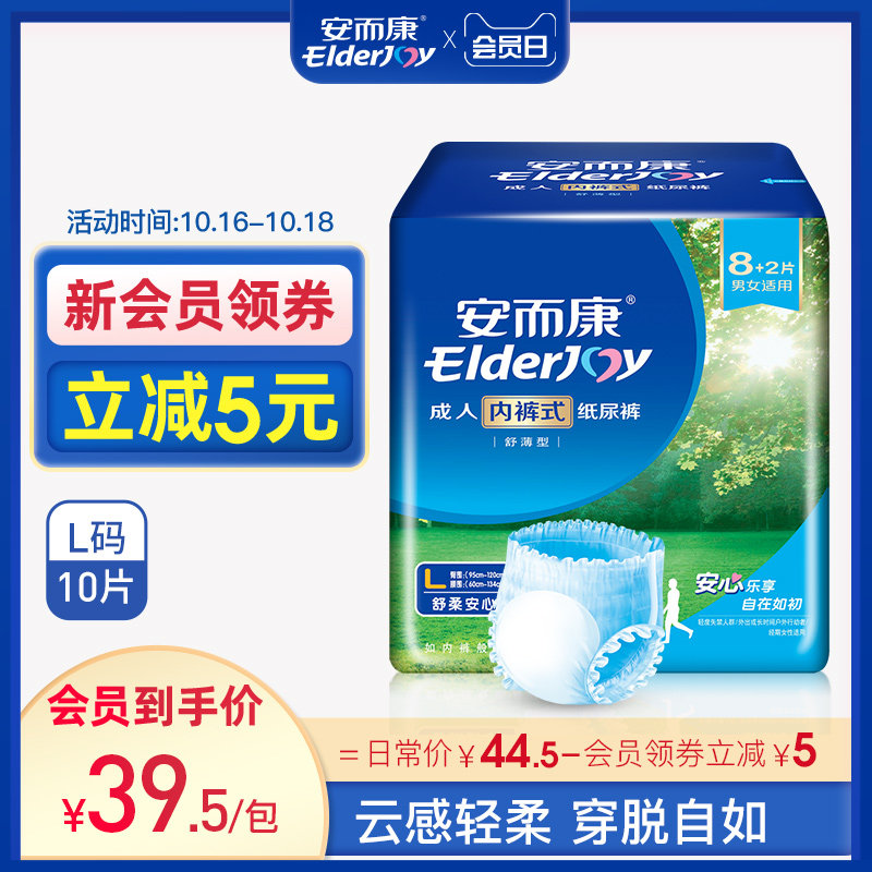 安而康成人拉拉裤内裤型男女尿不湿 安而康成人用纸尿护理用品