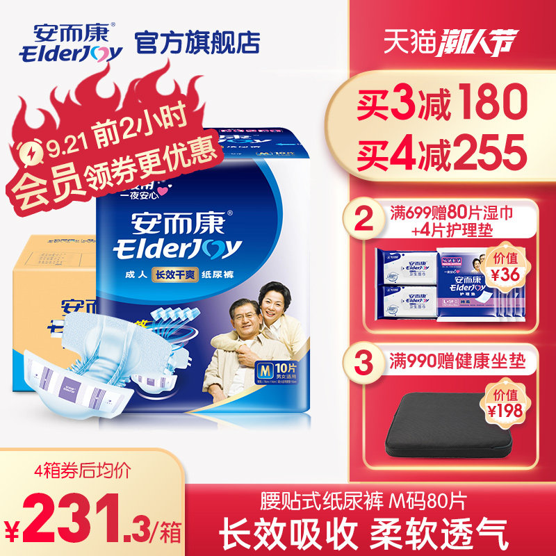 安而康成人夜用男女士产妇80尿不湿 安而康成人用纸尿护理用品