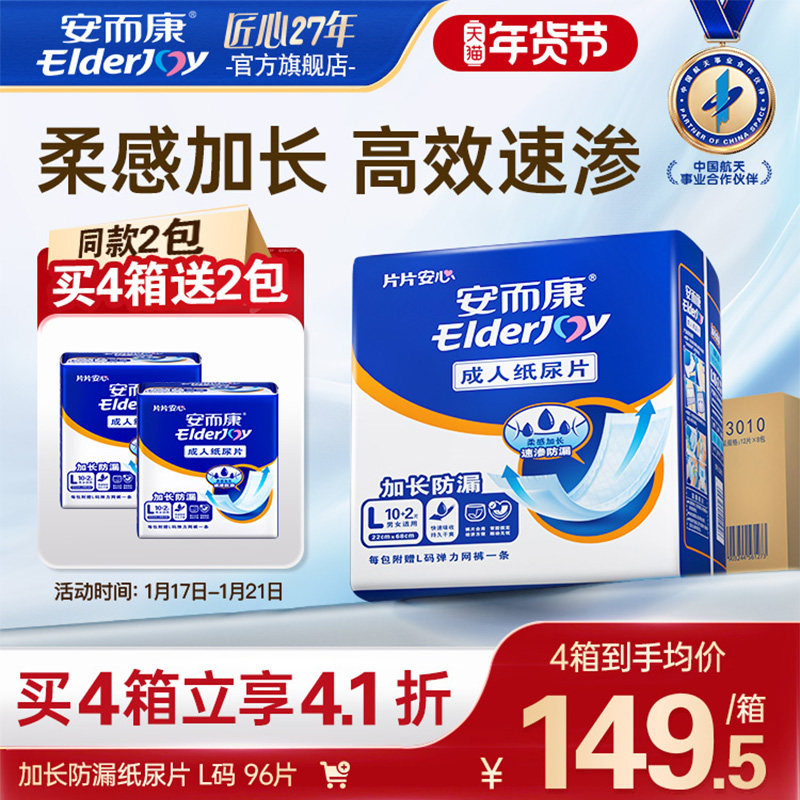 安而康成人加长纸尿片老年人失禁用百分百原生木浆防漏纸尿布大码,淘宝优惠券,粉丝福利购,淘宝优惠卷