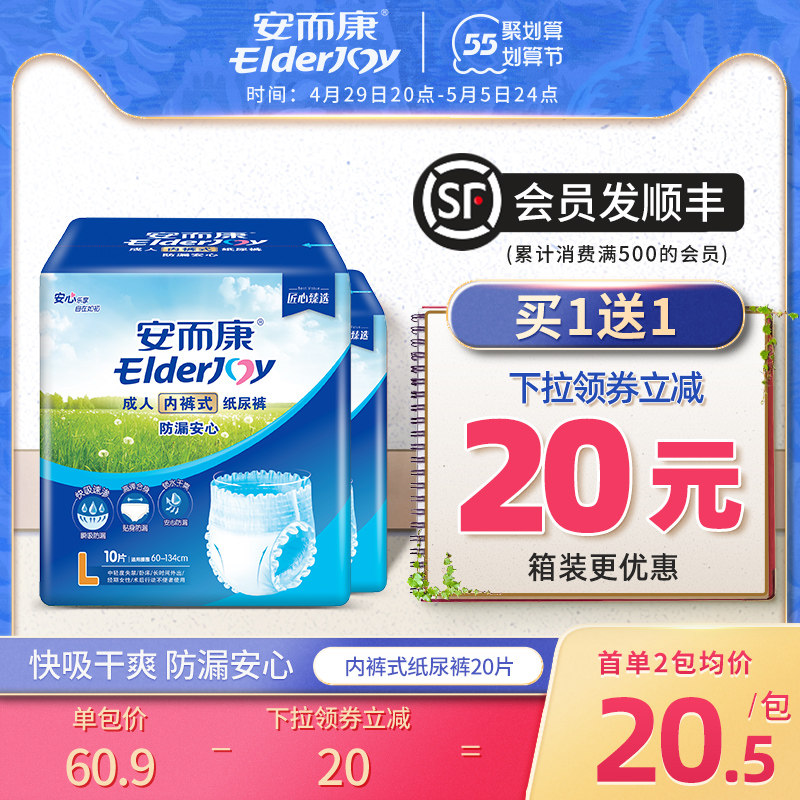 安而康成人拉拉裤内裤型男女尿不湿 安而康成年人拉拉裤