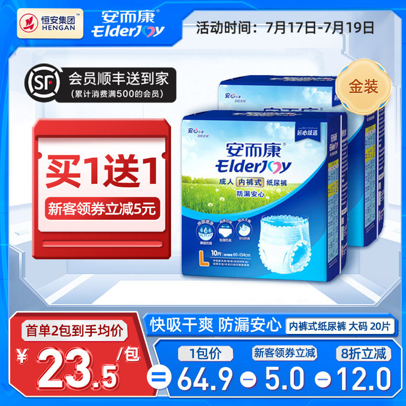 安而康成人拉拉裤内裤型男女尿不湿 安而康成年人拉拉裤