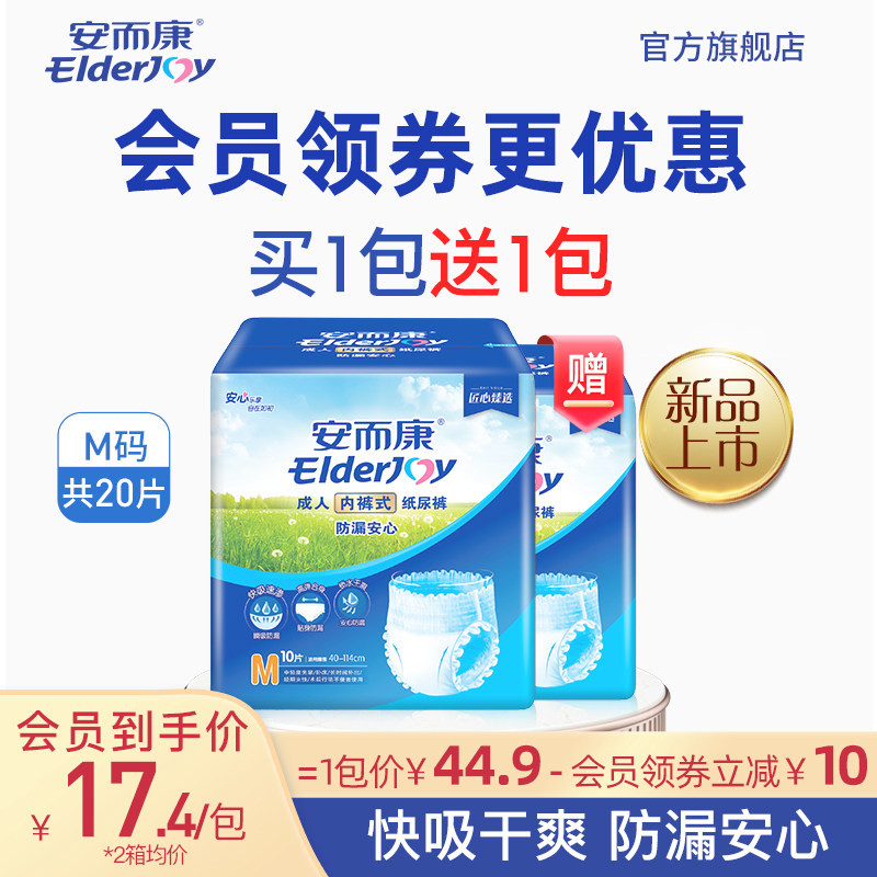 安而康防漏安心成人拉拉裤尿不湿 安而康成人用纸尿护理用品