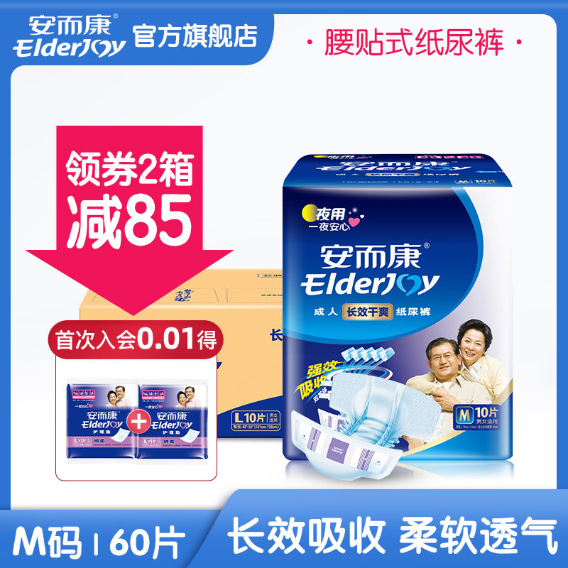 安而康成人夜用男女尿不湿老年人垫 安而康成人用纸尿护理用品