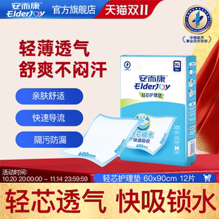 而康成人护理垫老人尿垫60x90一次性12片