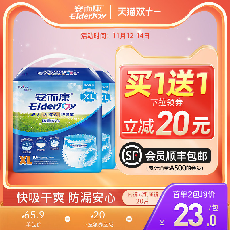 安而康成人内裤型男女老人xl拉拉裤 安而康成人用纸尿护理用品