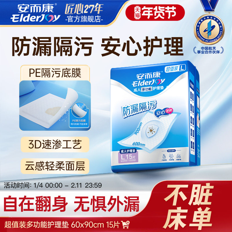 安而康护理垫隔尿垫成人老人一次性床垫孕妇婴儿看护垫L码15片,淘宝优惠券,粉丝福利购,淘宝优惠卷