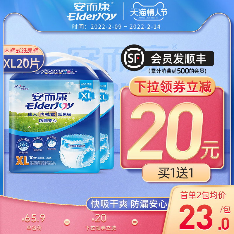 安而康成人内裤型男女老人xl拉拉裤 安而康成人用纸尿护理用品