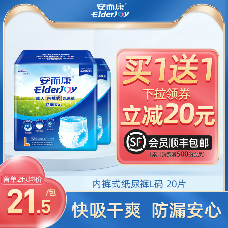 安而康成人内裤型男女老人拉拉裤 安而康成人用纸尿护理用品