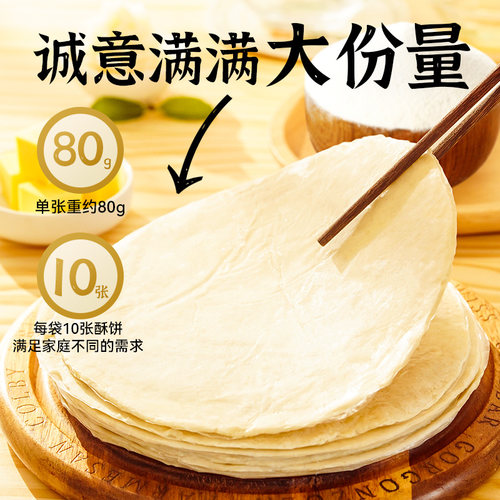 展艺黄油手抓饼儿童早餐面饼皮原味半成品饼胚家用商用正品旗舰店 - 图2