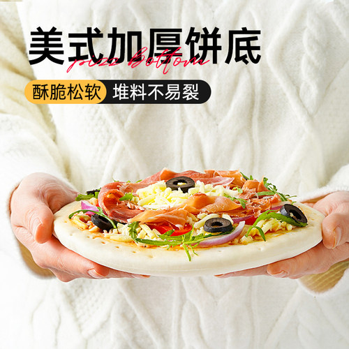 展艺披萨饼底胚面饼皮半成品加热即食套餐家用芝士碎拉丝烘培材料 - 图1