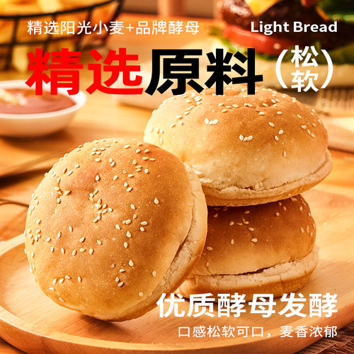 展艺汉堡胚面包胚商用家庭装美式早餐代半成品即食芝麻小汉堡家用 - 图0