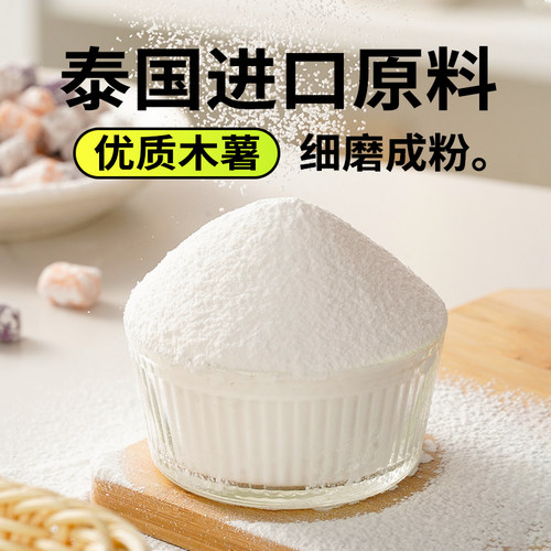 展艺木薯淀粉做芋圆珍珠奶茶专用原料纯手工麻薯粉家用食用烘焙 - 图1