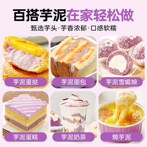 展艺芋泥馅冷冻奶茶店专用粉蛋挞麻薯欧包甜品烘焙材料家用半成品 - 图2