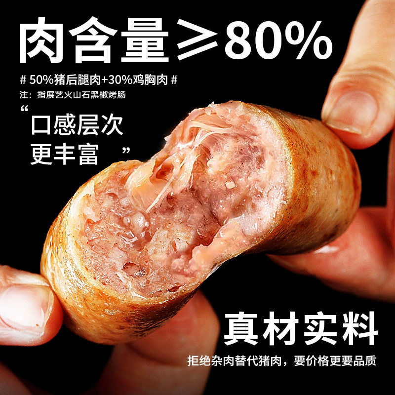 展艺火山石台湾空气炸锅黑胡椒烤肠 展艺香肠/腊肠
