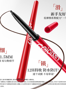 珂拉琪眼线胶笔持久超细