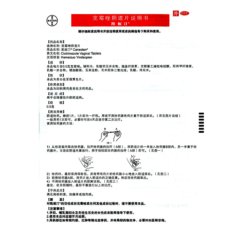 凯妮汀克霉唑阴道片500mg*1片用于念珠菌性外阴阴道病-图3