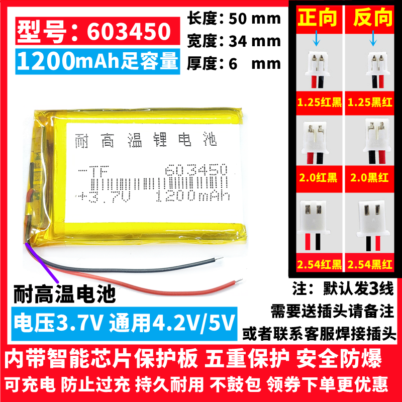 3.7v聚合物锂电池523450电芯603450行车记录仪点菜机化妆镜扫码机 - 图0