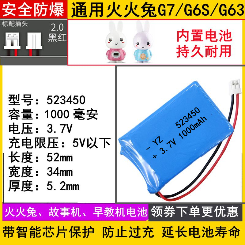 适用火火兔儿童早教机故事机锂电池3.7v音乐鼓F3原装G6F6S充电I6s - 图1