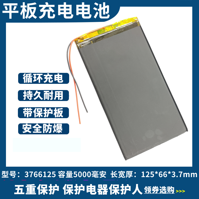 10.6寸11寸12寸大容量6000毫安平板电脑通用聚合物锂3.7V平板电池-图0