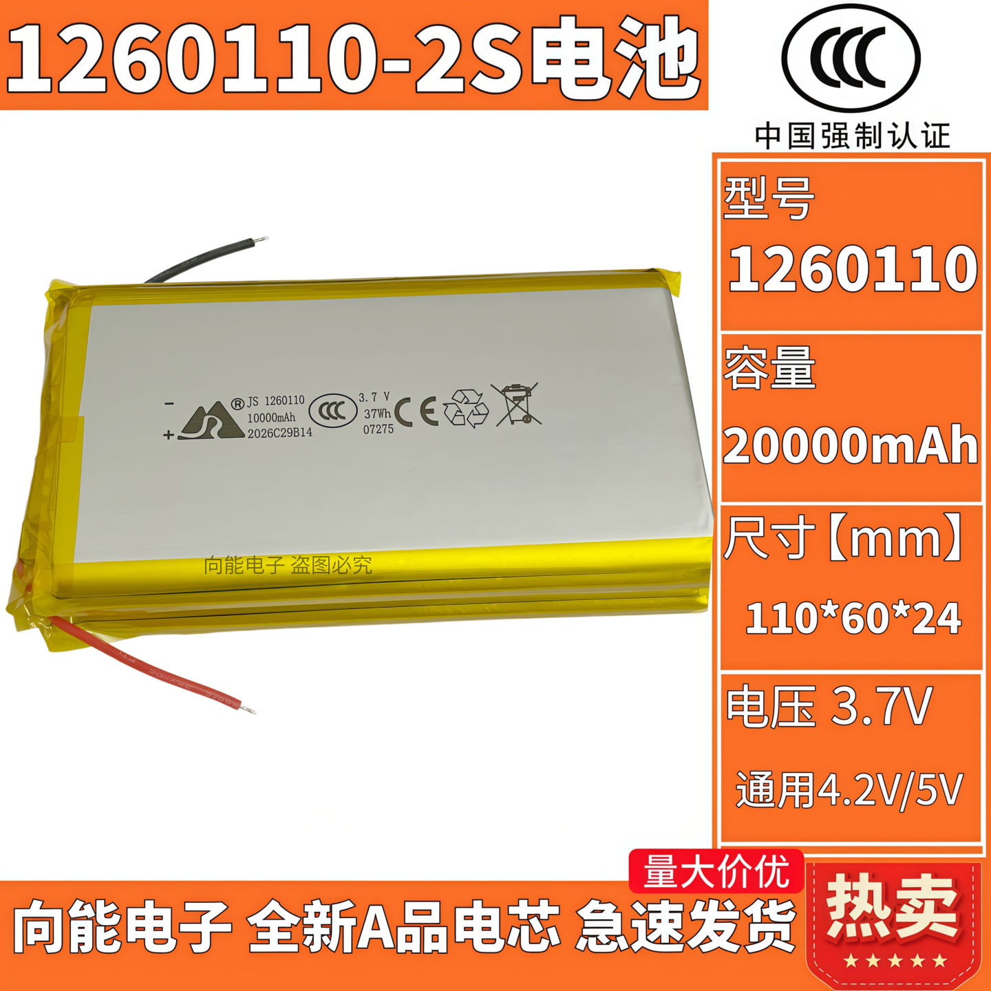 1260110充电宝替换电池1160100嘉尚锂电芯3.7v快充大容量一万毫安