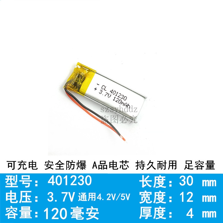 3.7v锂电池5v401025/401225/401121/501225/501220/601220/701025-图1