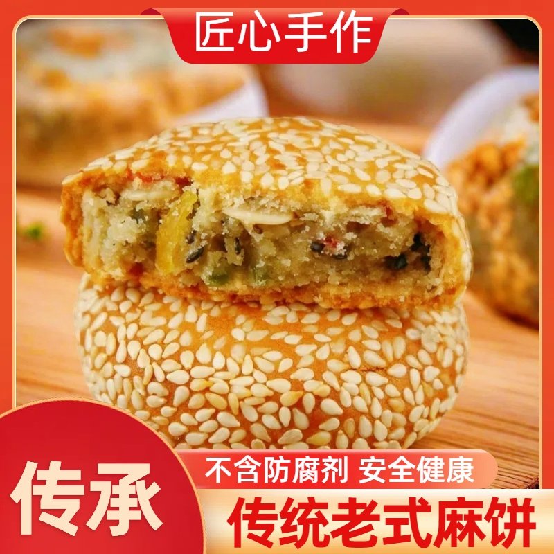 手工麻饼正宗老式传统芝麻饼独立小包装怀旧喜饼散装整箱麻饼零食,淘宝优惠券,粉丝福利购,淘宝优惠卷