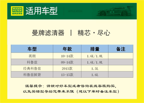 曼牌滤清器科鲁兹英朗1.6 1.8 经典科鲁兹1.5 空滤空调滤芯空气格 - 图3