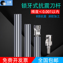 Tungsten steel shockproof knife lever milling cutter bar hard alloy internal thread exchangeable drop type tungsten steel anti-seismic knife lever