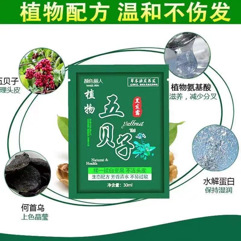 五贝子染发剂一洗黑在家自己染发纯植物不沾头皮黑色盖白发染发膏