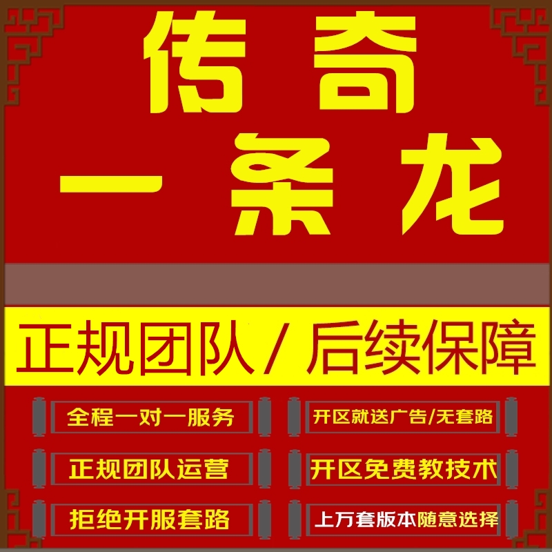 传奇架设商业开服开区一条龙服务端单机外网娱乐微端手游版本三端 - 图1