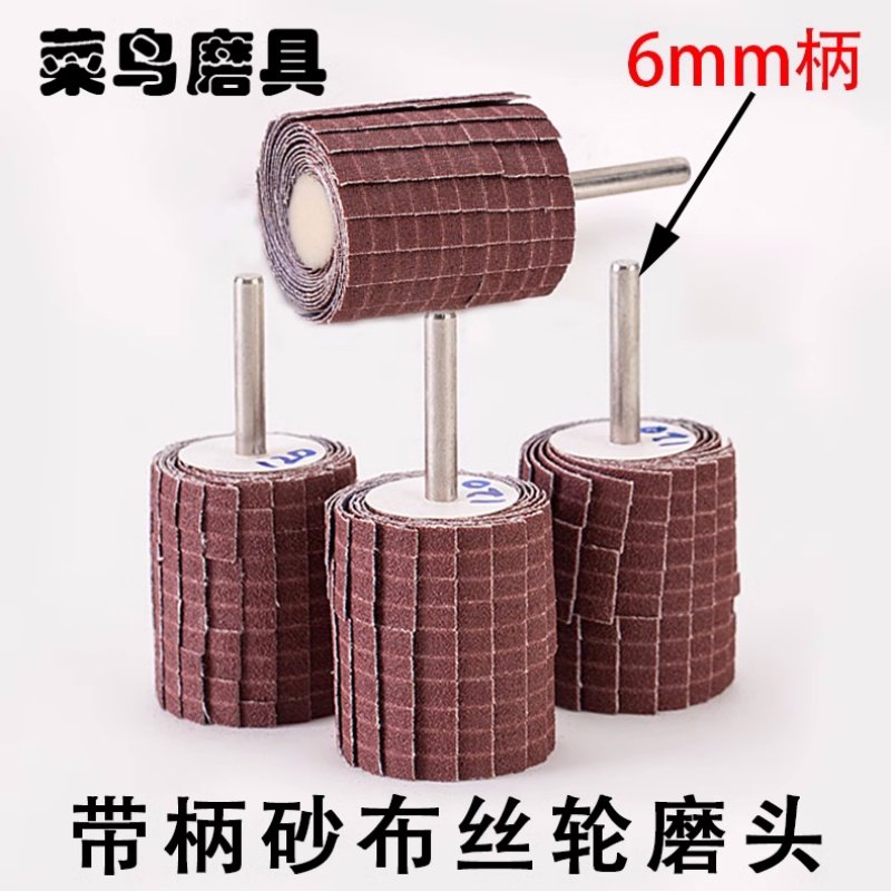 带柄百叶丝轮砂布丝轮6mm打磨轮内孔缝隙抛光砂纸千丝百叶轮3mm柄,淘宝优惠券,粉丝福利购,淘宝优惠卷
