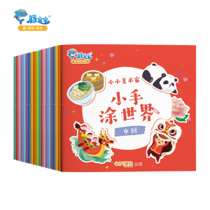 全20册小美术家画画本宝宝涂色书2-3岁