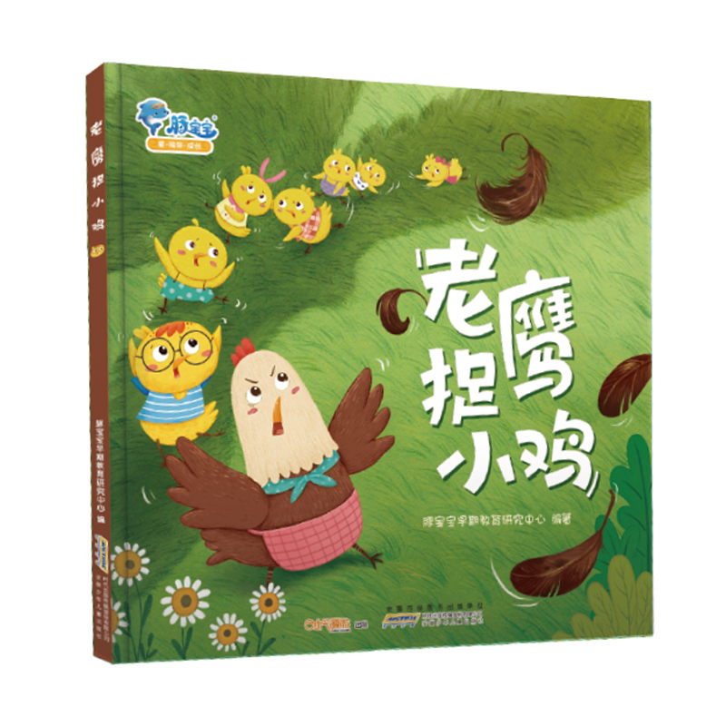 豚宝宝！经典游戏儿童绘本硬壳2本装