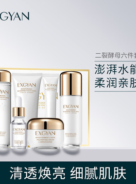 忆香缘二裂酵母护肤品套装补水保湿