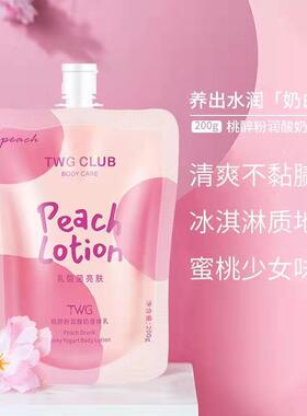 【特价】烟酰胺身体乳水蜜桃乳酸菌滋润补水润肤乳200g